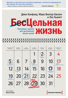 читать книгу онлайн Цельная жизнь. Ключевые навыки для достижения ваших целей Лес Хьюитт, Джек Кэнфилд, Марк Виктор Хансен